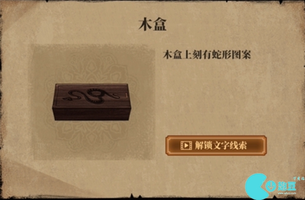 山村老屋4之深林魅影第四章攻略