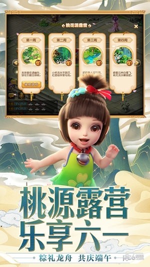 梦幻西游版
