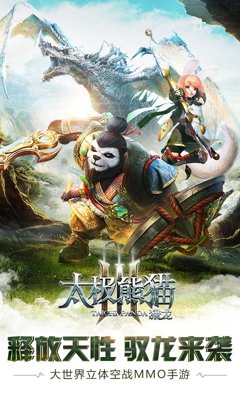 太极熊猫版