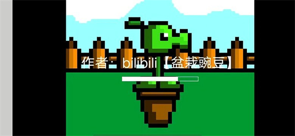 pvz盆栽豌豆3免费正版