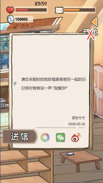 时光邮差正式版