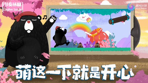 节奏丛林安卓下载