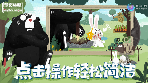 节奏丛林安卓下载