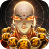 伏魔天罡免费正版