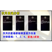 《崩坏星穹铁道》饮月星魂抽多少好？关键命座分析