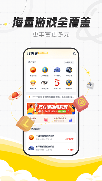 代练猫APP中文版