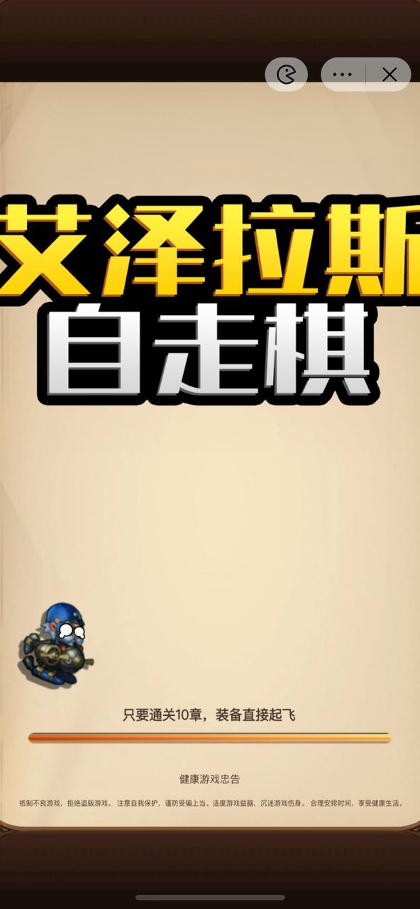 艾泽拉斯自走棋游戏安装