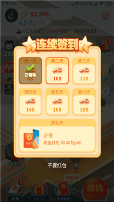 幸福超市游戏安装