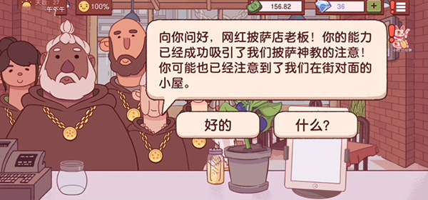 可口的披萨披萨神教的挑战攻略2022