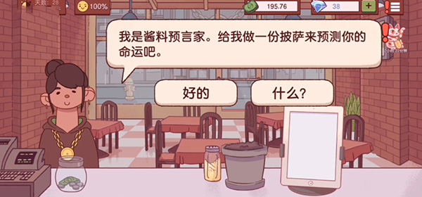 可口的披萨披萨神教的挑战攻略2022