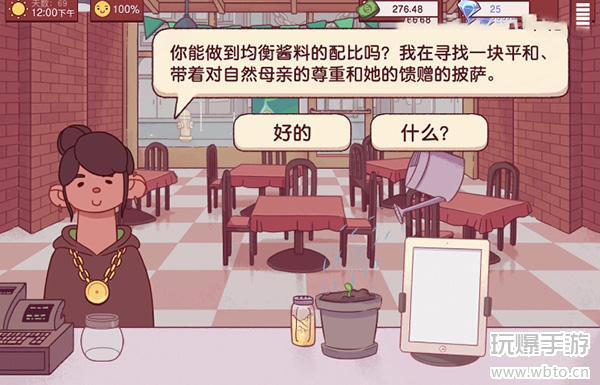 可口的披萨披萨神教的挑战攻略2022