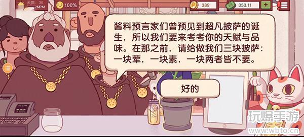 可口的披萨披萨神教的挑战攻略2022