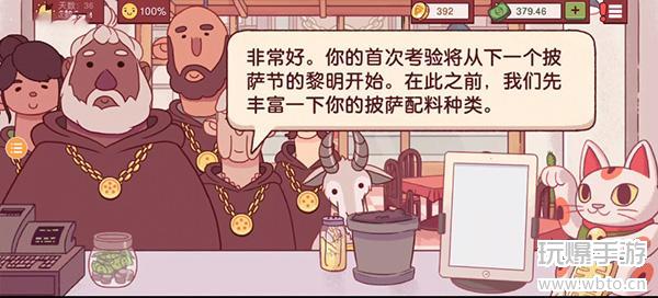 可口的披萨披萨神教的挑战攻略2022