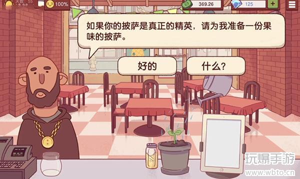 可口的披萨披萨神教的挑战攻略2022