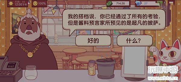 可口的披萨披萨神教的挑战攻略2022
