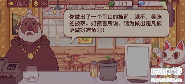 可口的披萨披萨神教的挑战攻略2022
