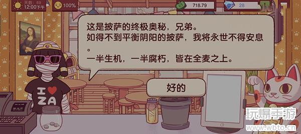 可口的披萨披萨神教的挑战攻略2022