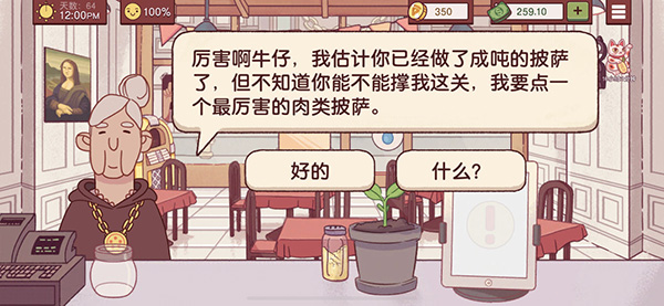 可口的披萨披萨神教的挑战攻略2022