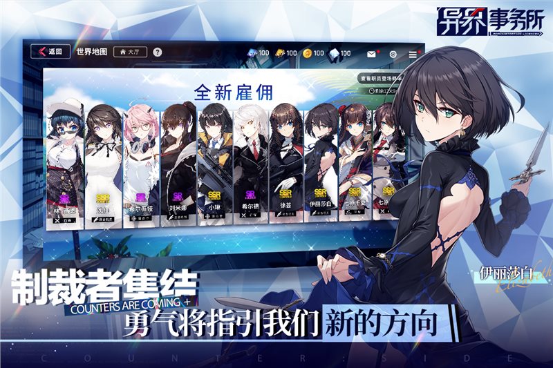 异界事务所（安装）