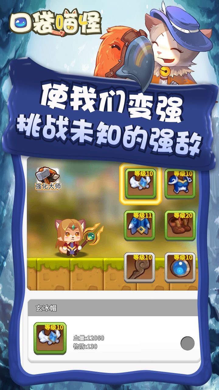 口袋喵怪安卓下载