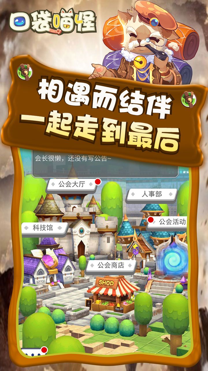 口袋喵怪安卓下载