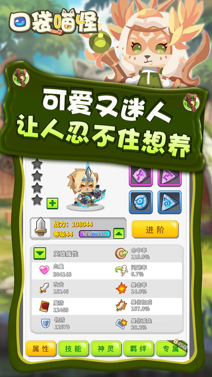 口袋喵怪安卓下载