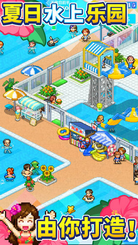 夏日水上乐园物语正式版
