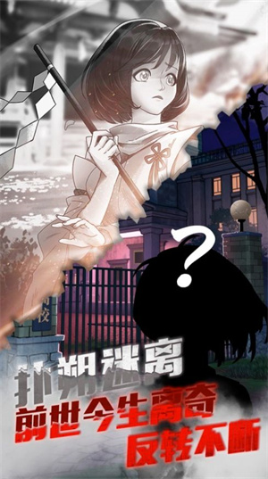 神隐高校中文版