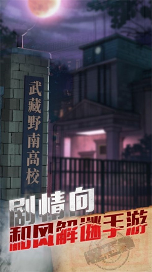 神隐高校中文版