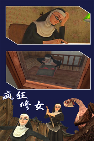 疯狂修女完整版