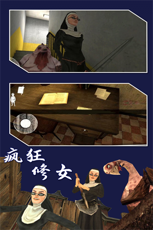 疯狂修女完整版