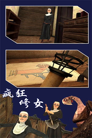 疯狂修女完整版