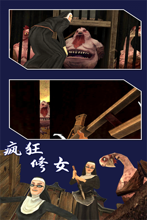 疯狂修女完整版