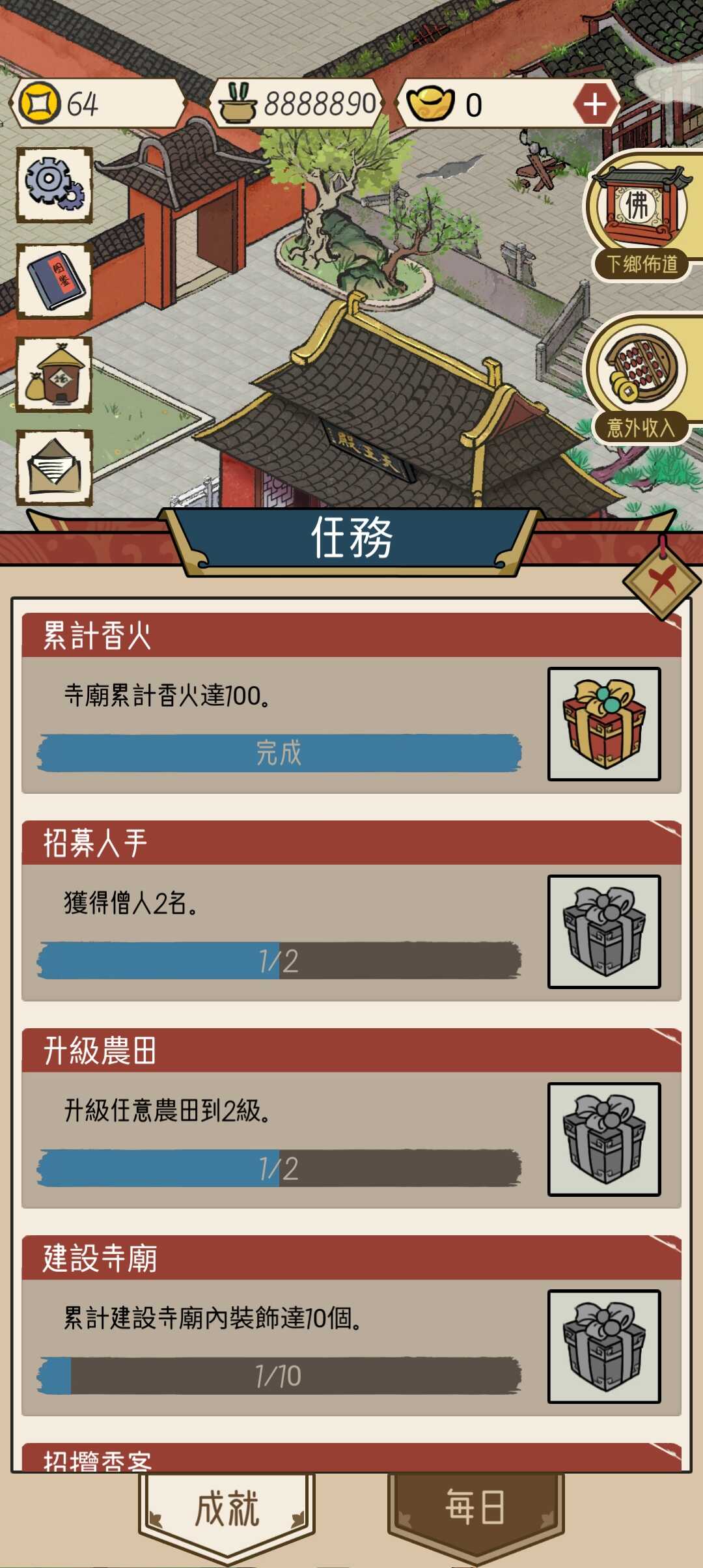 出家模拟器2中文版