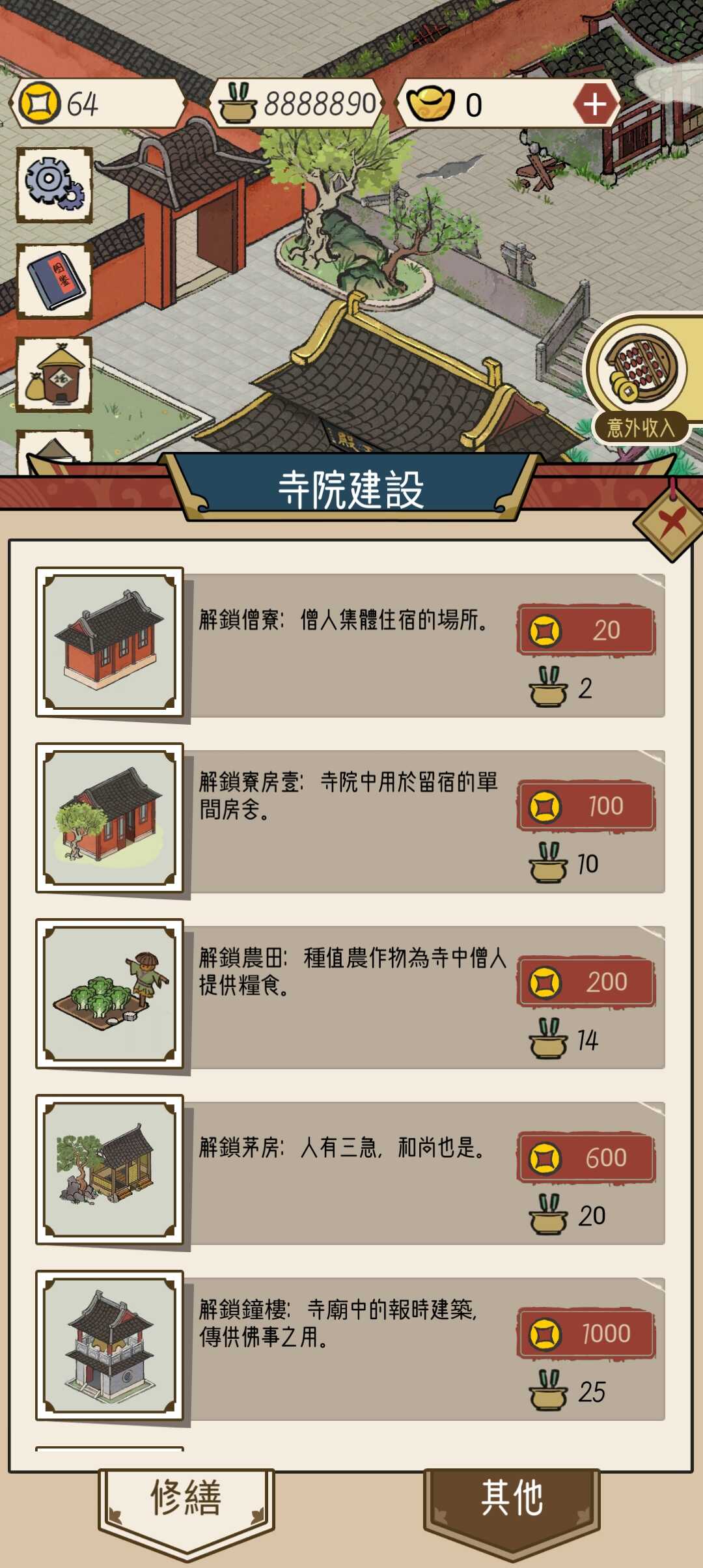 出家模拟器2中文版