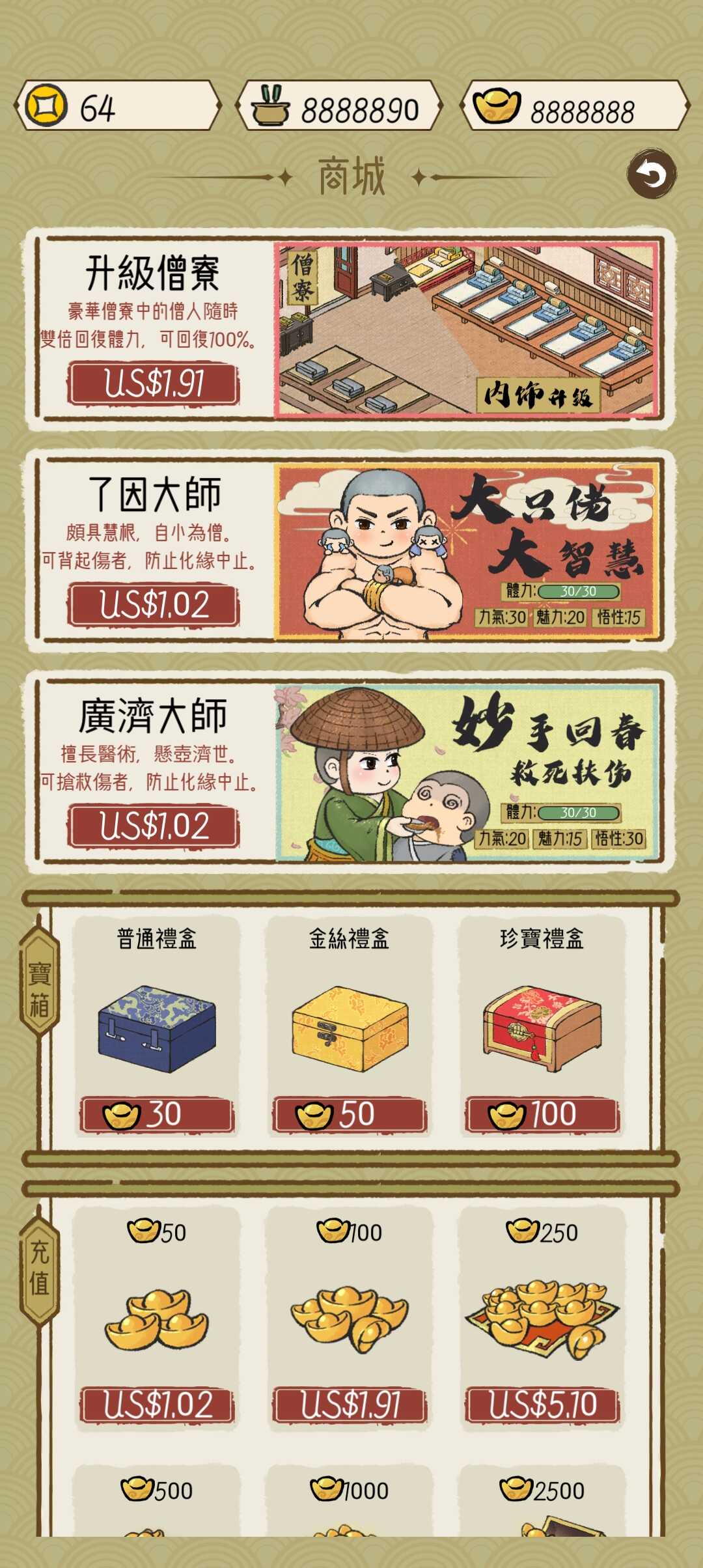出家模拟器2中文版