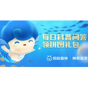 《支付宝》神奇海洋2023年10月7日答案最新