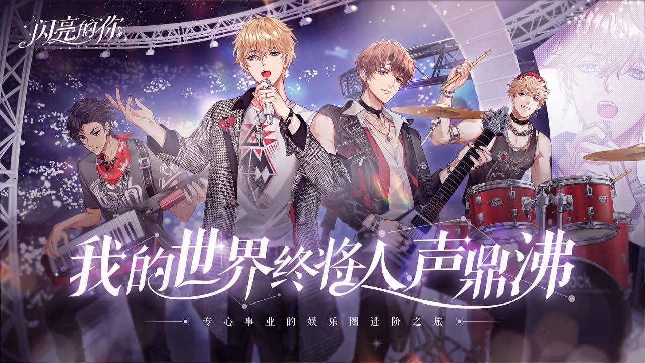 闪亮的你礼包码大全2023最新一览