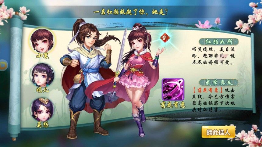 悠悠江湖传游戏安装
