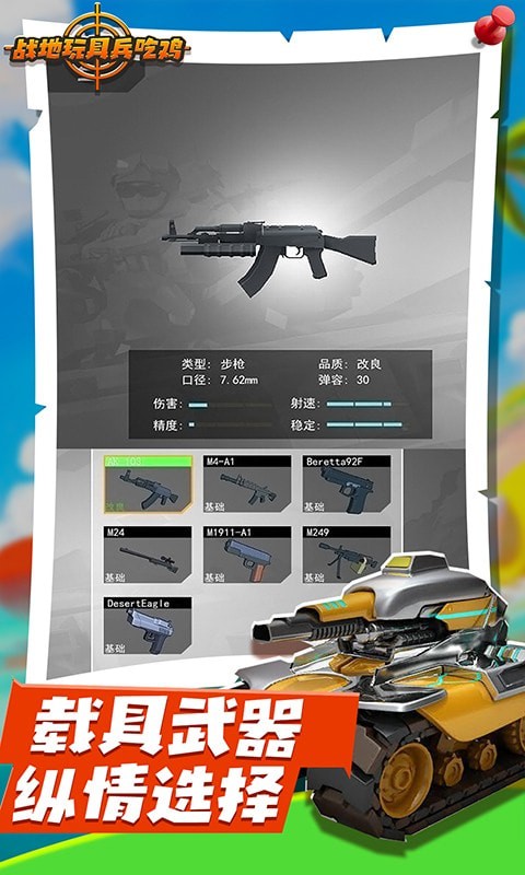 战地玩具兵模拟下载安装