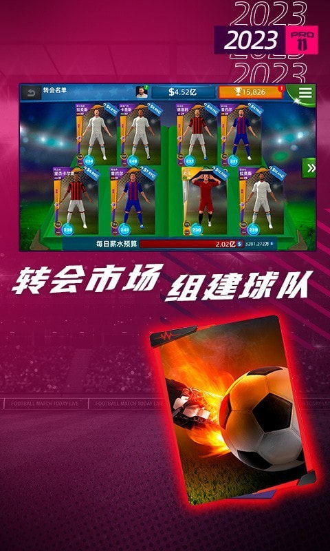 梦幻足球世界下载手机版