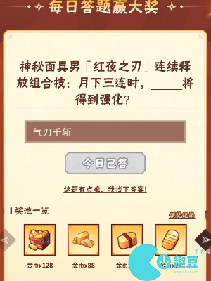 火影忍者10月8日每日一题