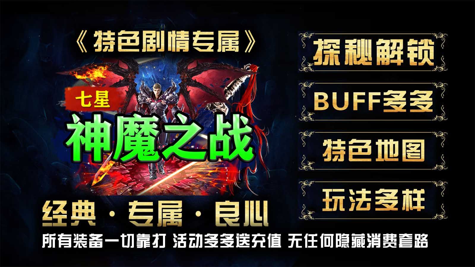 七星神魔之战下载