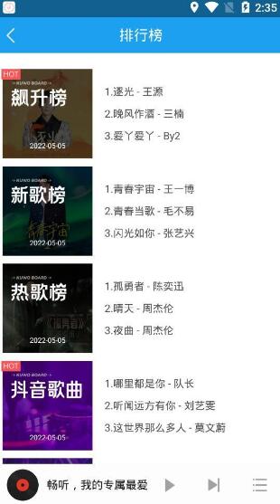 畅听音乐
