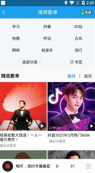 畅听音乐