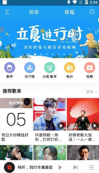 畅听音乐