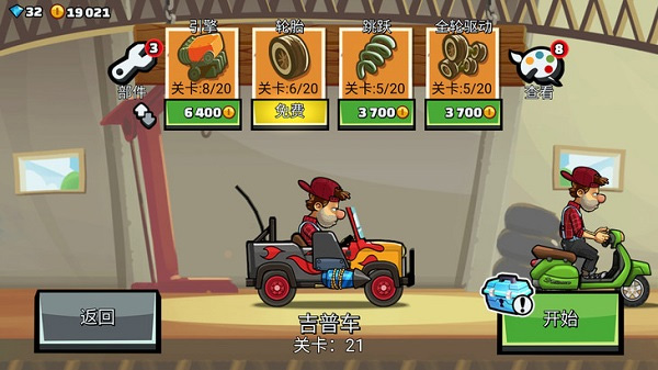 登山赛车2（免费正版）