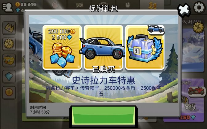 登山赛车2（免费正版）