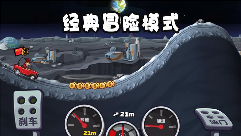 登山赛车2（免费正版）