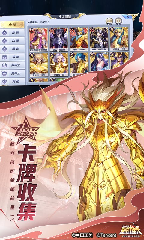 圣斗士星矢（下载）